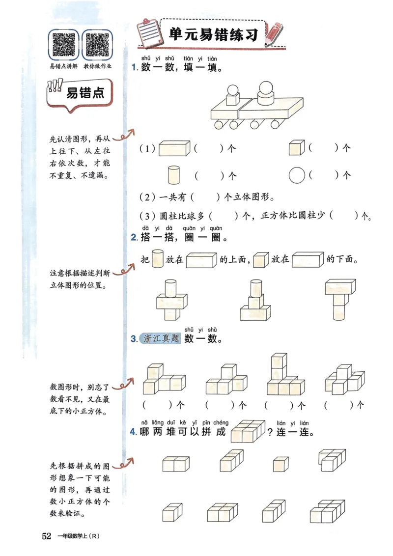 一年级数学上册人教版《黄冈小状元作业本》_25秋《黄冈小状元》系列_25秋1-6年级数学上册人教版《黄冈小状元作业本》（有答案）