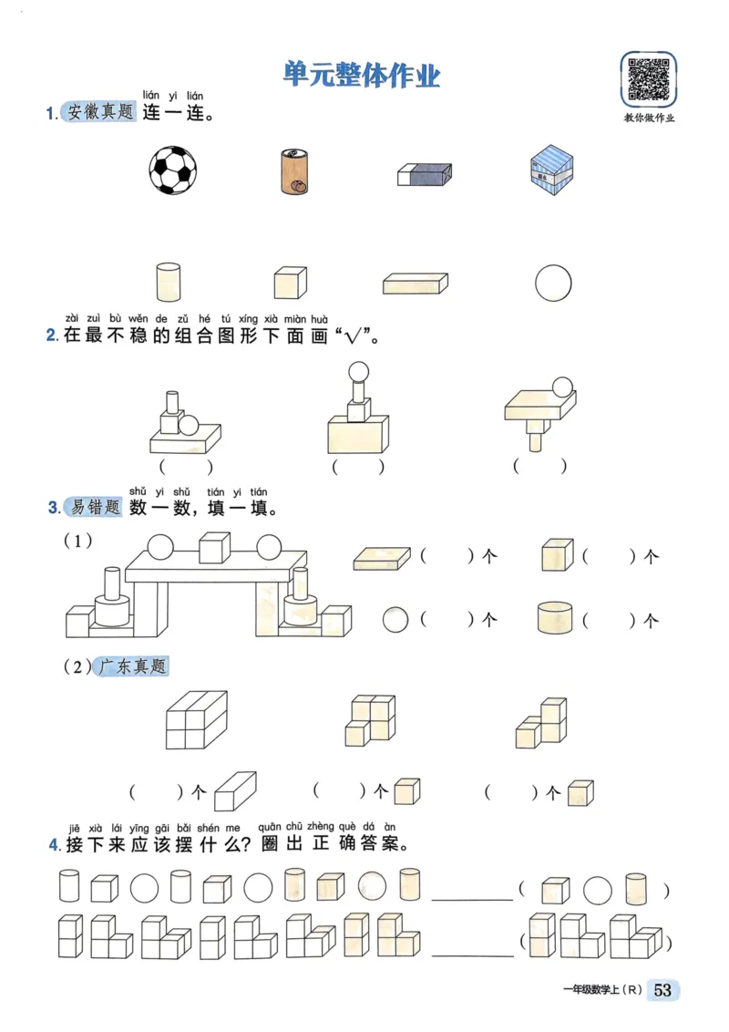 一年级数学上册人教版《黄冈小状元作业本》_25秋《黄冈小状元》系列_25秋1-6年级数学上册人教版《黄冈小状元作业本》（有答案）