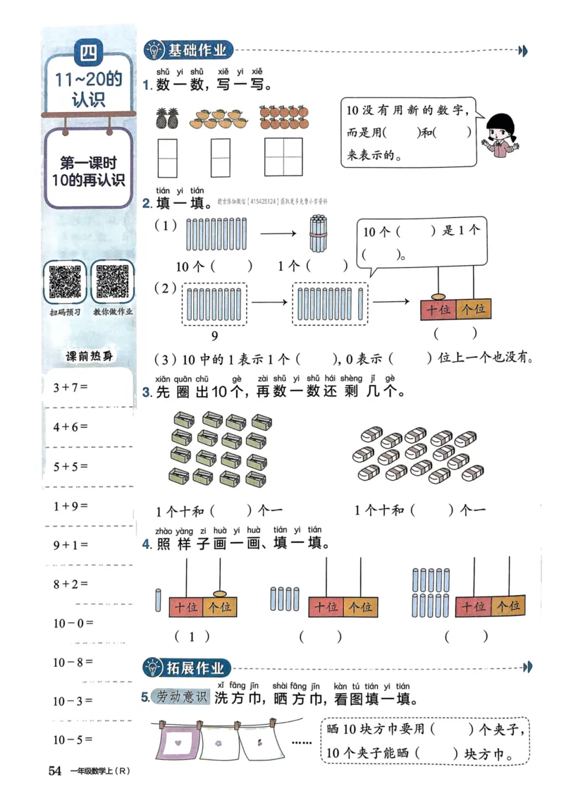 一年级数学上册人教版《黄冈小状元作业本》_25秋《黄冈小状元》系列_25秋1-6年级数学上册人教版《黄冈小状元作业本》（有答案）