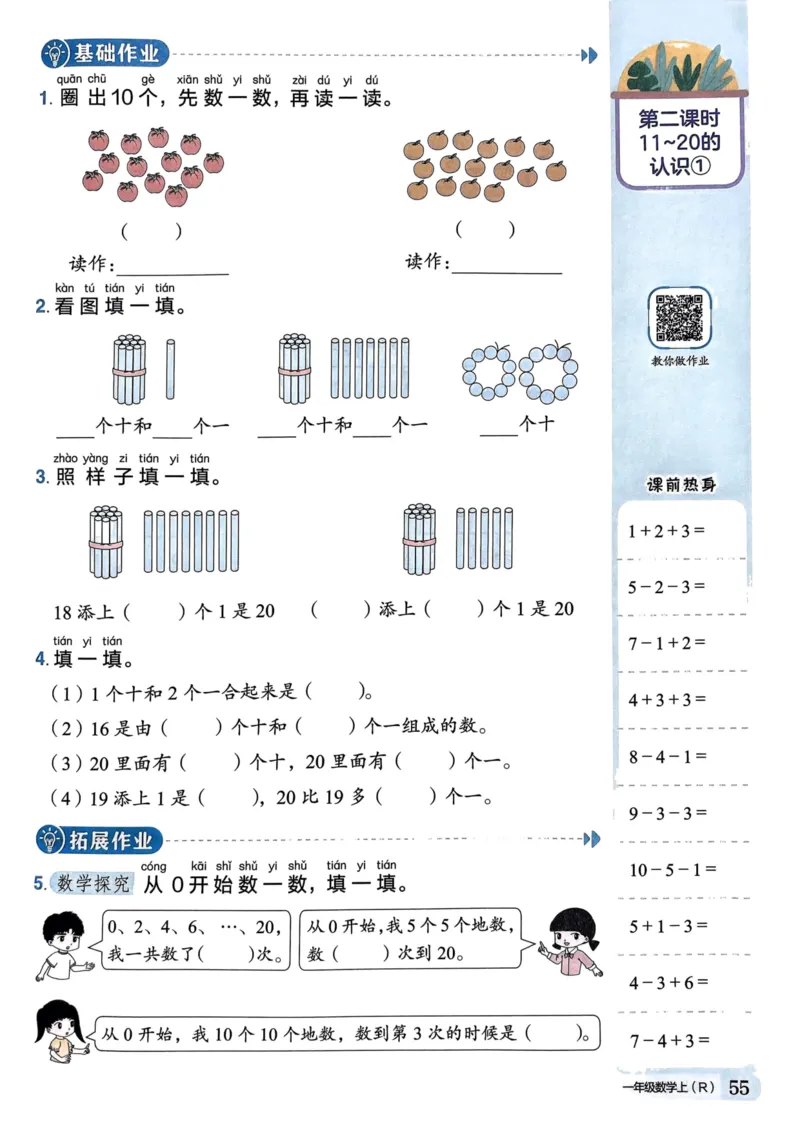 一年级数学上册人教版《黄冈小状元作业本》_25秋《黄冈小状元》系列_25秋1-6年级数学上册人教版《黄冈小状元作业本》（有答案）
