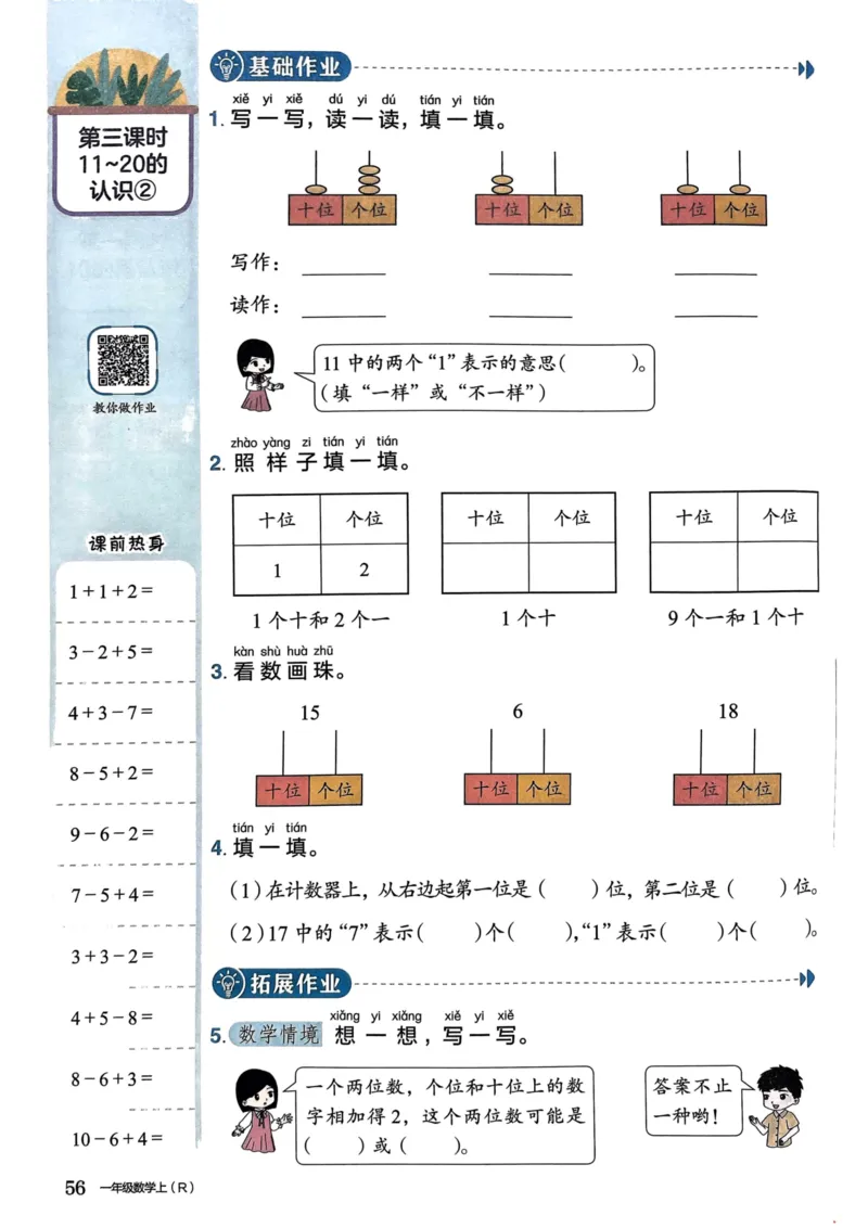 一年级数学上册人教版《黄冈小状元作业本》_25秋《黄冈小状元》系列_25秋1-6年级数学上册人教版《黄冈小状元作业本》（有答案）