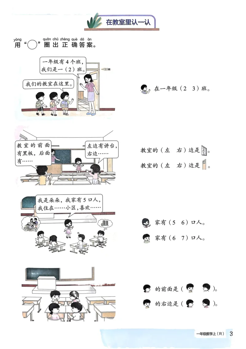 一年级数学上册人教版《黄冈小状元作业本》_25秋《黄冈小状元》系列_25秋1-6年级数学上册人教版《黄冈小状元作业本》（有答案）