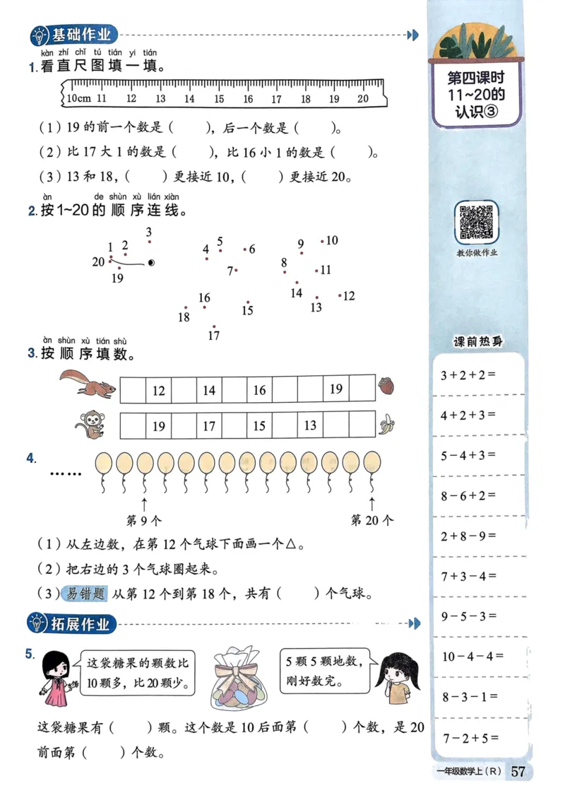 一年级数学上册人教版《黄冈小状元作业本》_25秋《黄冈小状元》系列_25秋1-6年级数学上册人教版《黄冈小状元作业本》（有答案）