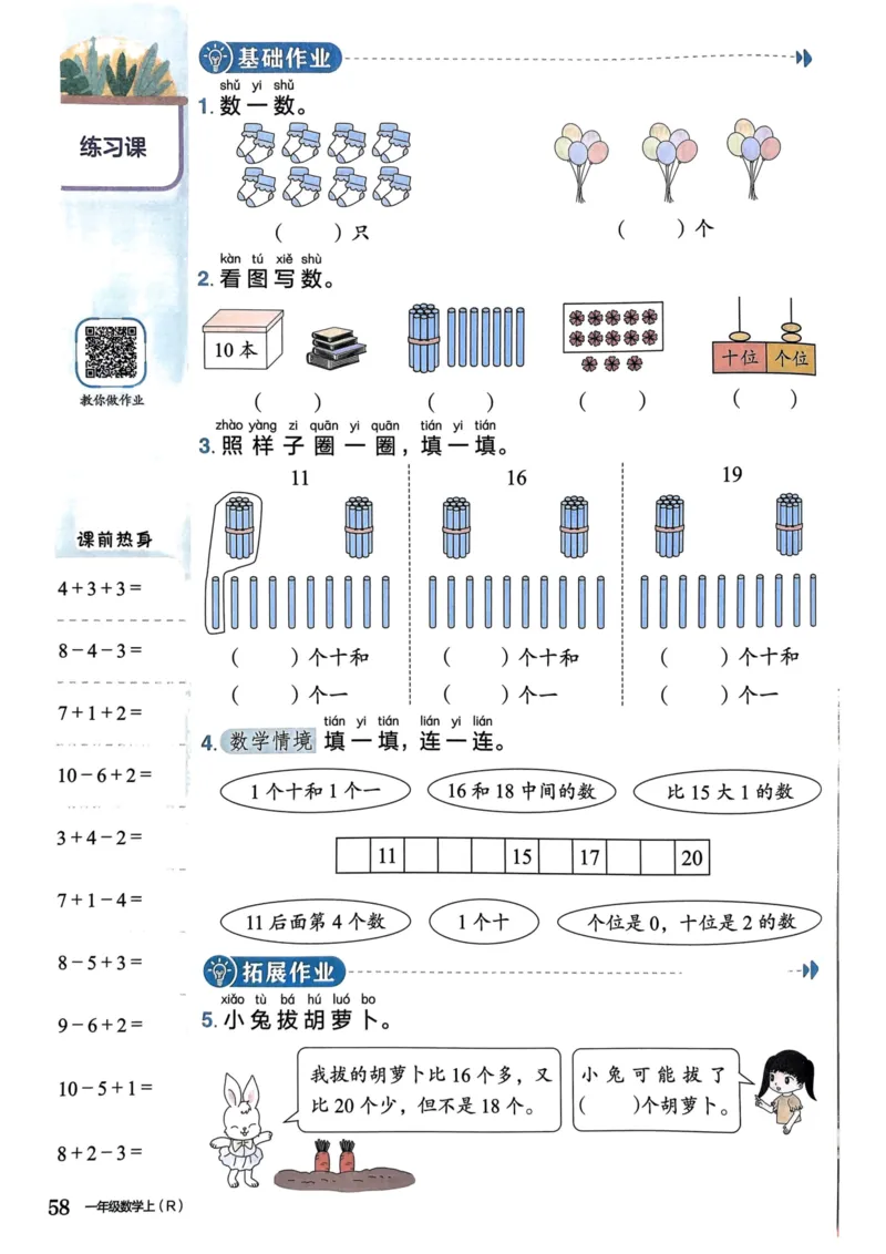 一年级数学上册人教版《黄冈小状元作业本》_25秋《黄冈小状元》系列_25秋1-6年级数学上册人教版《黄冈小状元作业本》（有答案）