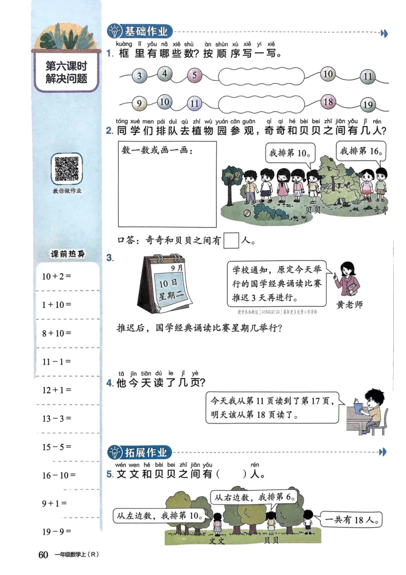 一年级数学上册人教版《黄冈小状元作业本》_25秋《黄冈小状元》系列_25秋1-6年级数学上册人教版《黄冈小状元作业本》（有答案）