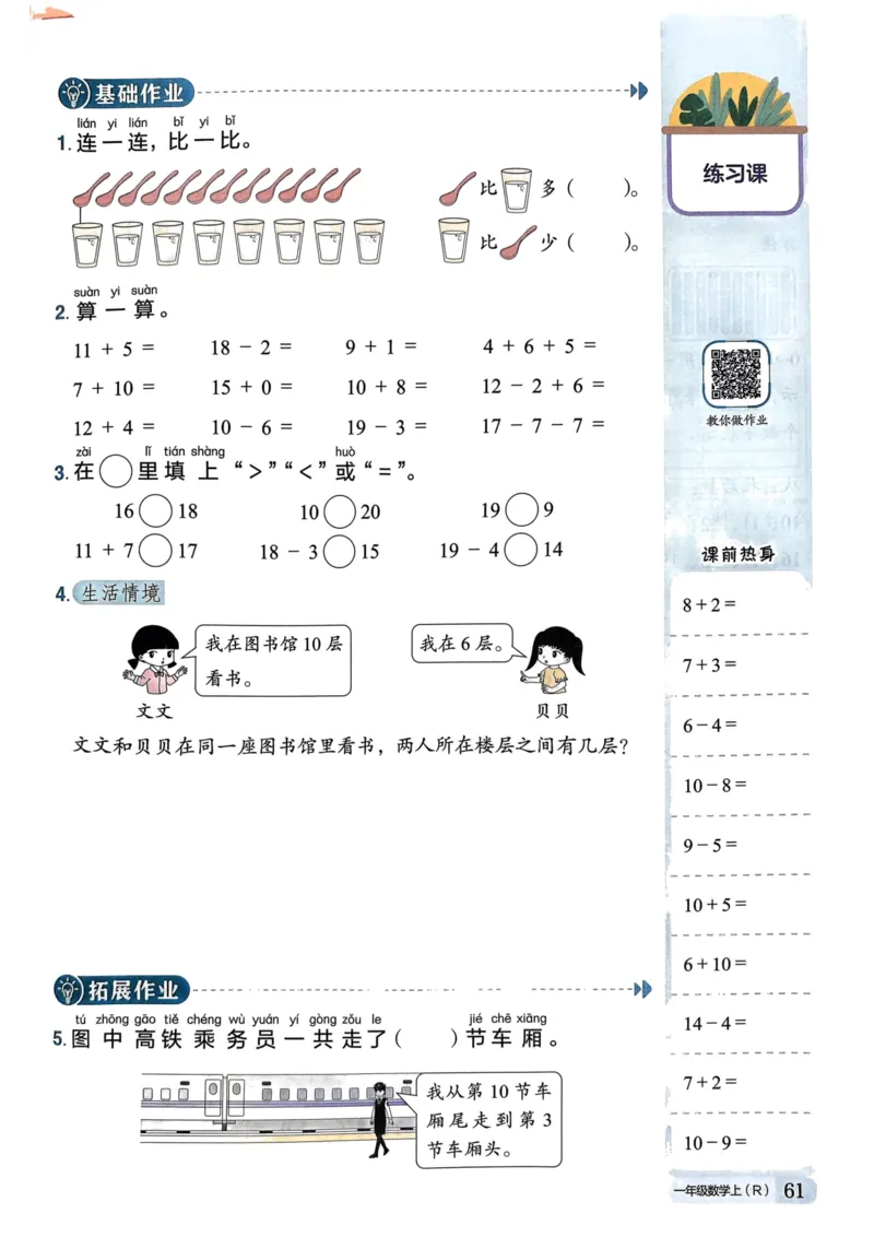 一年级数学上册人教版《黄冈小状元作业本》_25秋《黄冈小状元》系列_25秋1-6年级数学上册人教版《黄冈小状元作业本》（有答案）