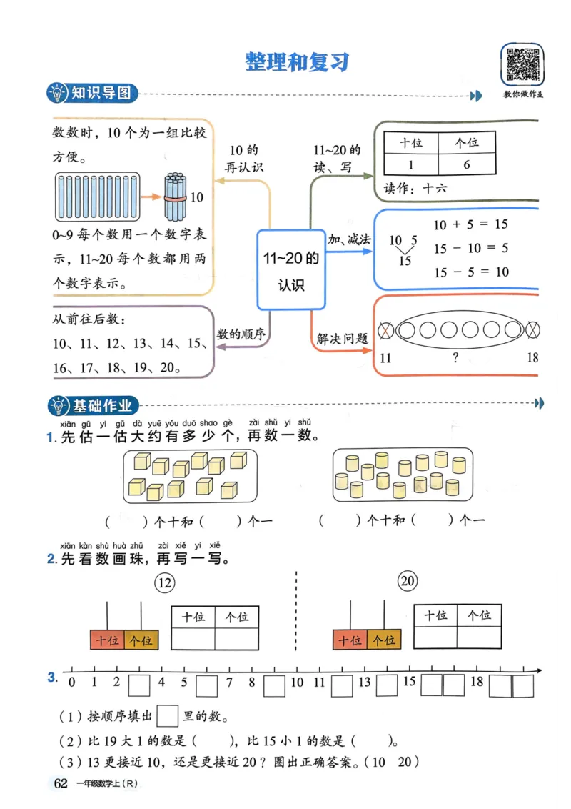 一年级数学上册人教版《黄冈小状元作业本》_25秋《黄冈小状元》系列_25秋1-6年级数学上册人教版《黄冈小状元作业本》（有答案）