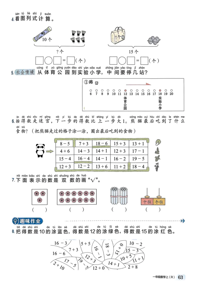 一年级数学上册人教版《黄冈小状元作业本》_25秋《黄冈小状元》系列_25秋1-6年级数学上册人教版《黄冈小状元作业本》（有答案）