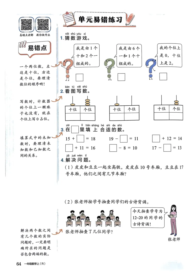 一年级数学上册人教版《黄冈小状元作业本》_25秋《黄冈小状元》系列_25秋1-6年级数学上册人教版《黄冈小状元作业本》（有答案）