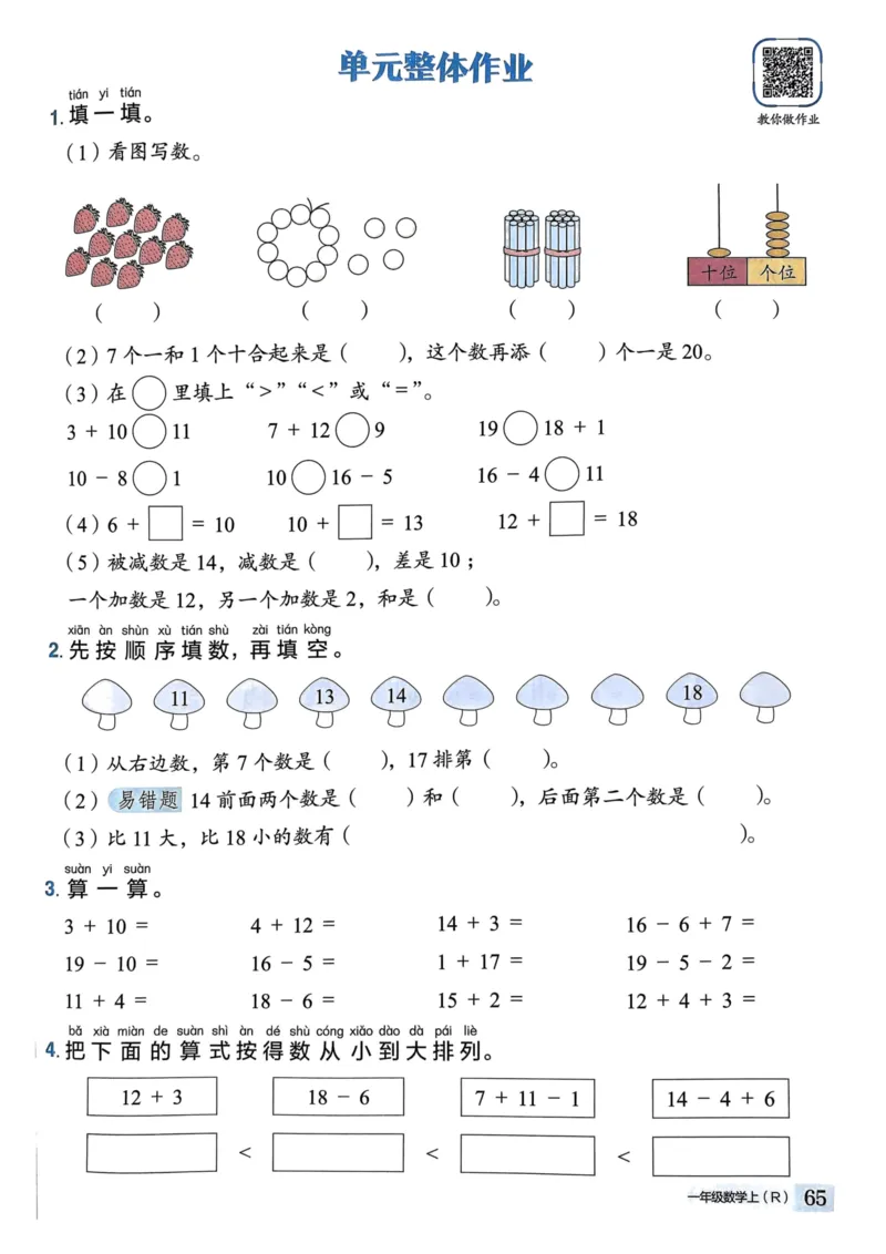 一年级数学上册人教版《黄冈小状元作业本》_25秋《黄冈小状元》系列_25秋1-6年级数学上册人教版《黄冈小状元作业本》（有答案）