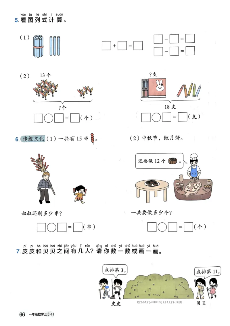 一年级数学上册人教版《黄冈小状元作业本》_25秋《黄冈小状元》系列_25秋1-6年级数学上册人教版《黄冈小状元作业本》（有答案）