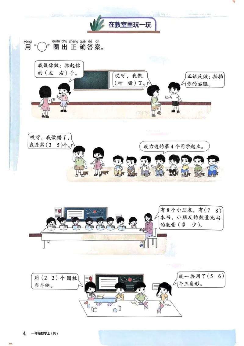 一年级数学上册人教版《黄冈小状元作业本》_25秋《黄冈小状元》系列_25秋1-6年级数学上册人教版《黄冈小状元作业本》（有答案）