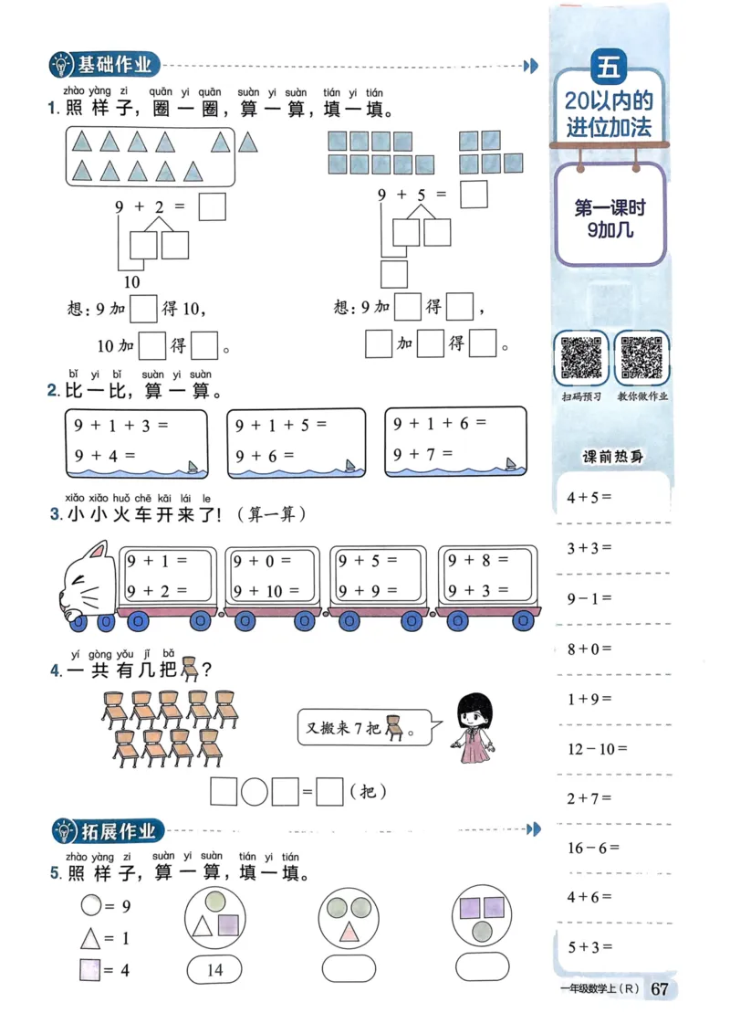 一年级数学上册人教版《黄冈小状元作业本》_25秋《黄冈小状元》系列_25秋1-6年级数学上册人教版《黄冈小状元作业本》（有答案）