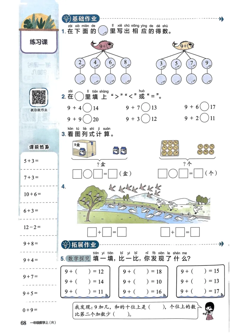 一年级数学上册人教版《黄冈小状元作业本》_25秋《黄冈小状元》系列_25秋1-6年级数学上册人教版《黄冈小状元作业本》（有答案）