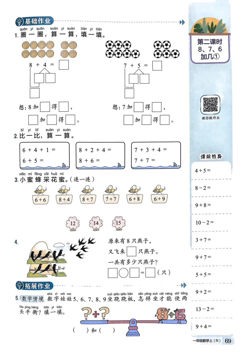 一年级数学上册人教版《黄冈小状元作业本》_25秋《黄冈小状元》系列_25秋1-6年级数学上册人教版《黄冈小状元作业本》（有答案）