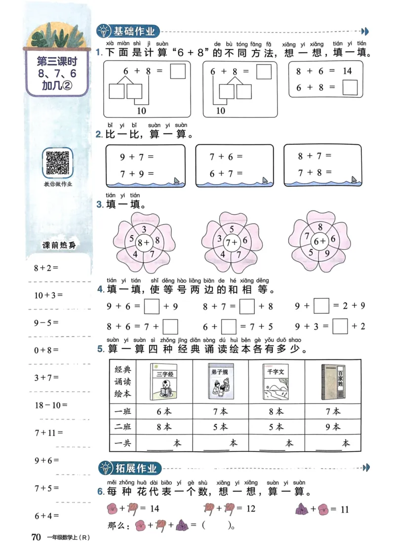一年级数学上册人教版《黄冈小状元作业本》_25秋《黄冈小状元》系列_25秋1-6年级数学上册人教版《黄冈小状元作业本》（有答案）