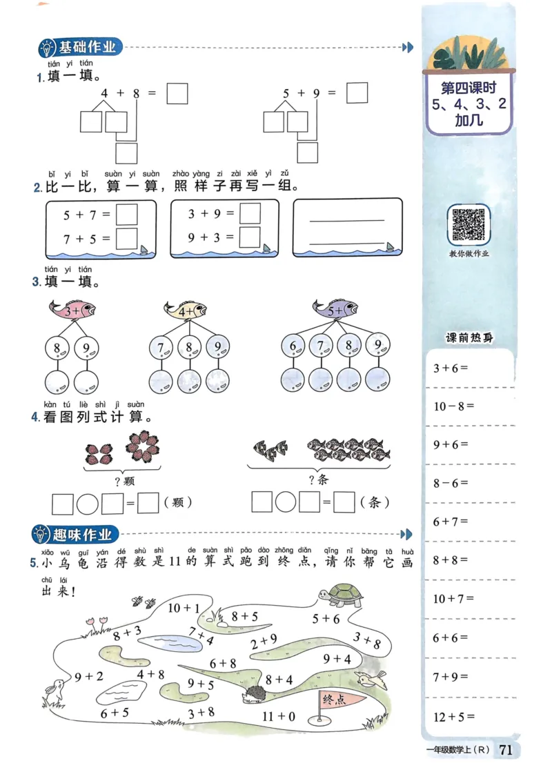 一年级数学上册人教版《黄冈小状元作业本》_25秋《黄冈小状元》系列_25秋1-6年级数学上册人教版《黄冈小状元作业本》（有答案）