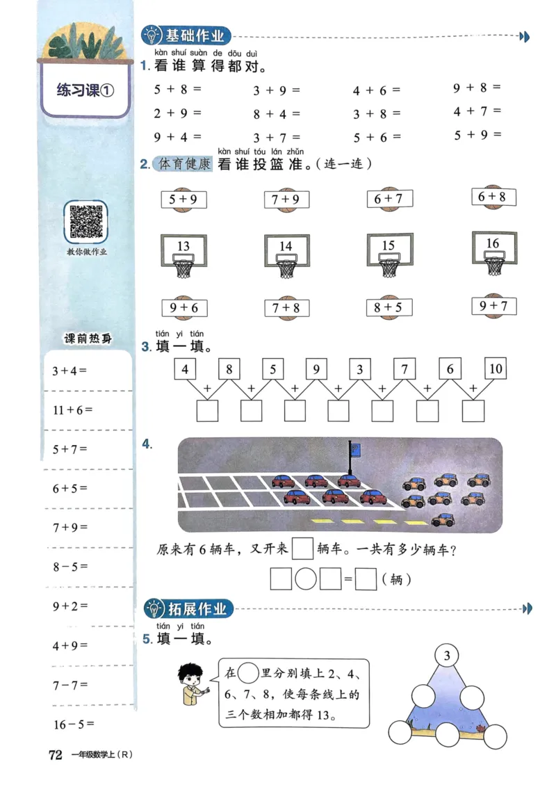 一年级数学上册人教版《黄冈小状元作业本》_25秋《黄冈小状元》系列_25秋1-6年级数学上册人教版《黄冈小状元作业本》（有答案）