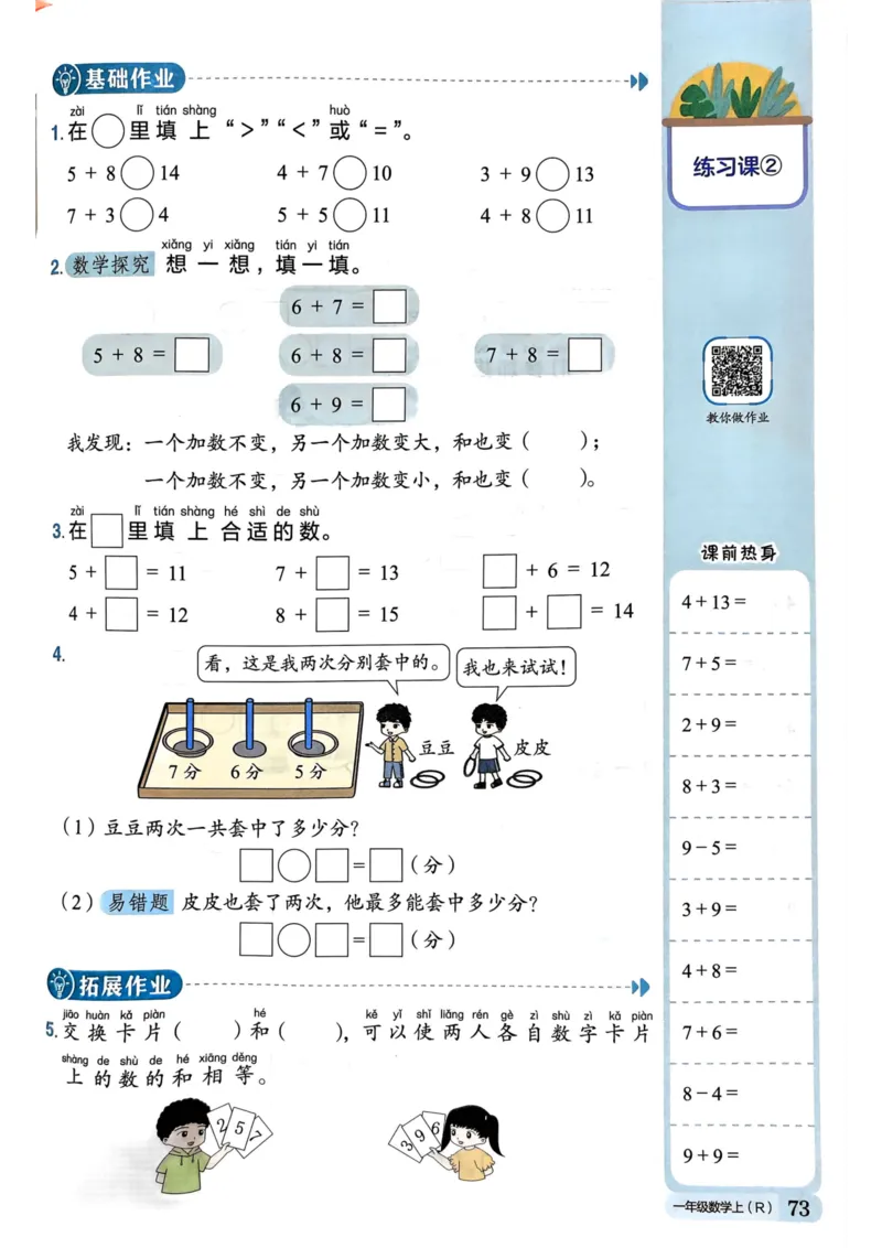 一年级数学上册人教版《黄冈小状元作业本》_25秋《黄冈小状元》系列_25秋1-6年级数学上册人教版《黄冈小状元作业本》（有答案）