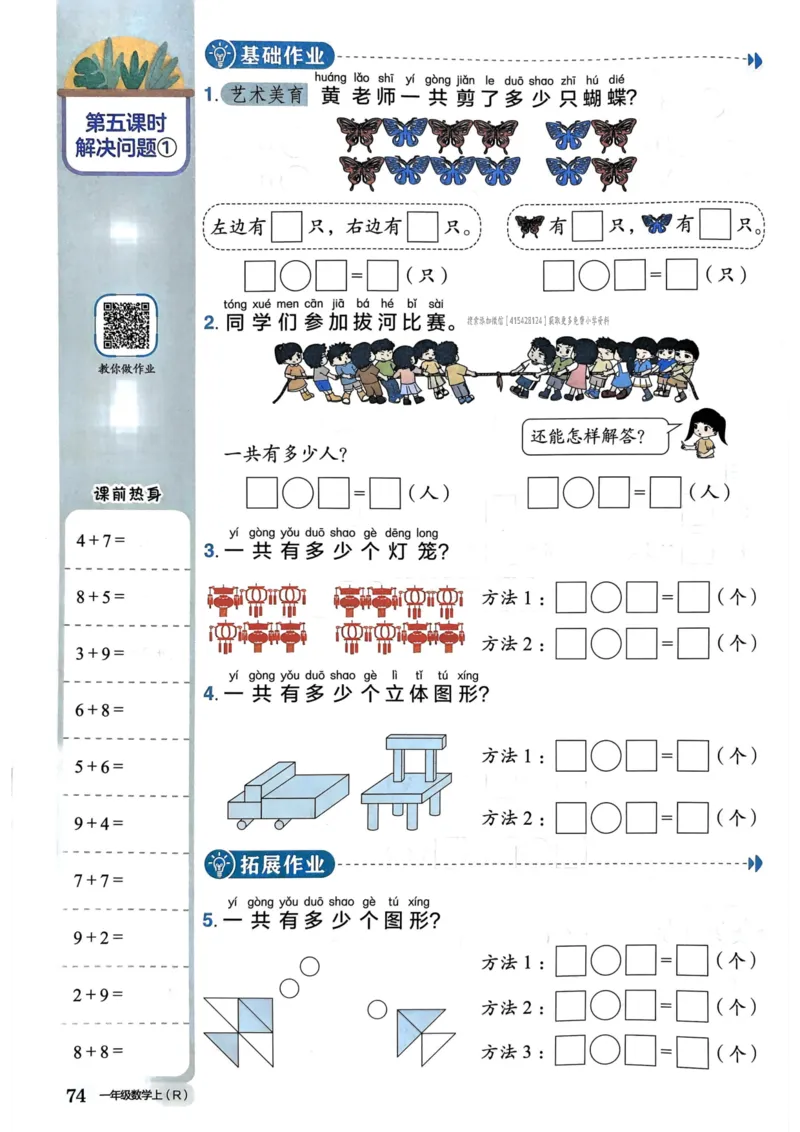 一年级数学上册人教版《黄冈小状元作业本》_25秋《黄冈小状元》系列_25秋1-6年级数学上册人教版《黄冈小状元作业本》（有答案）