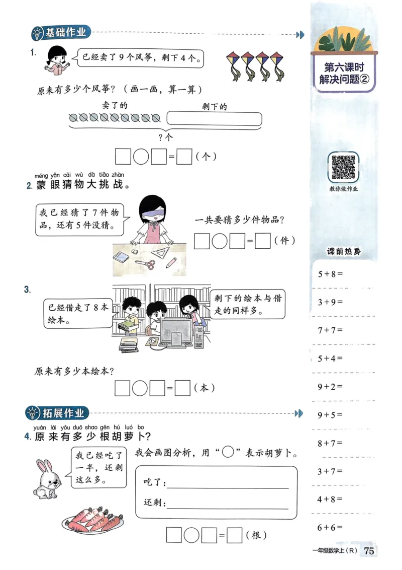 一年级数学上册人教版《黄冈小状元作业本》_25秋《黄冈小状元》系列_25秋1-6年级数学上册人教版《黄冈小状元作业本》（有答案）