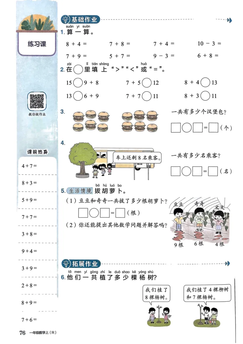 一年级数学上册人教版《黄冈小状元作业本》_25秋《黄冈小状元》系列_25秋1-6年级数学上册人教版《黄冈小状元作业本》（有答案）