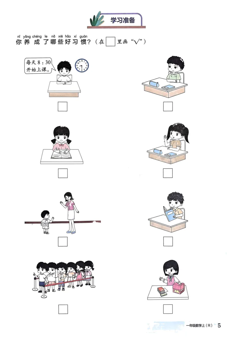 一年级数学上册人教版《黄冈小状元作业本》_25秋《黄冈小状元》系列_25秋1-6年级数学上册人教版《黄冈小状元作业本》（有答案）