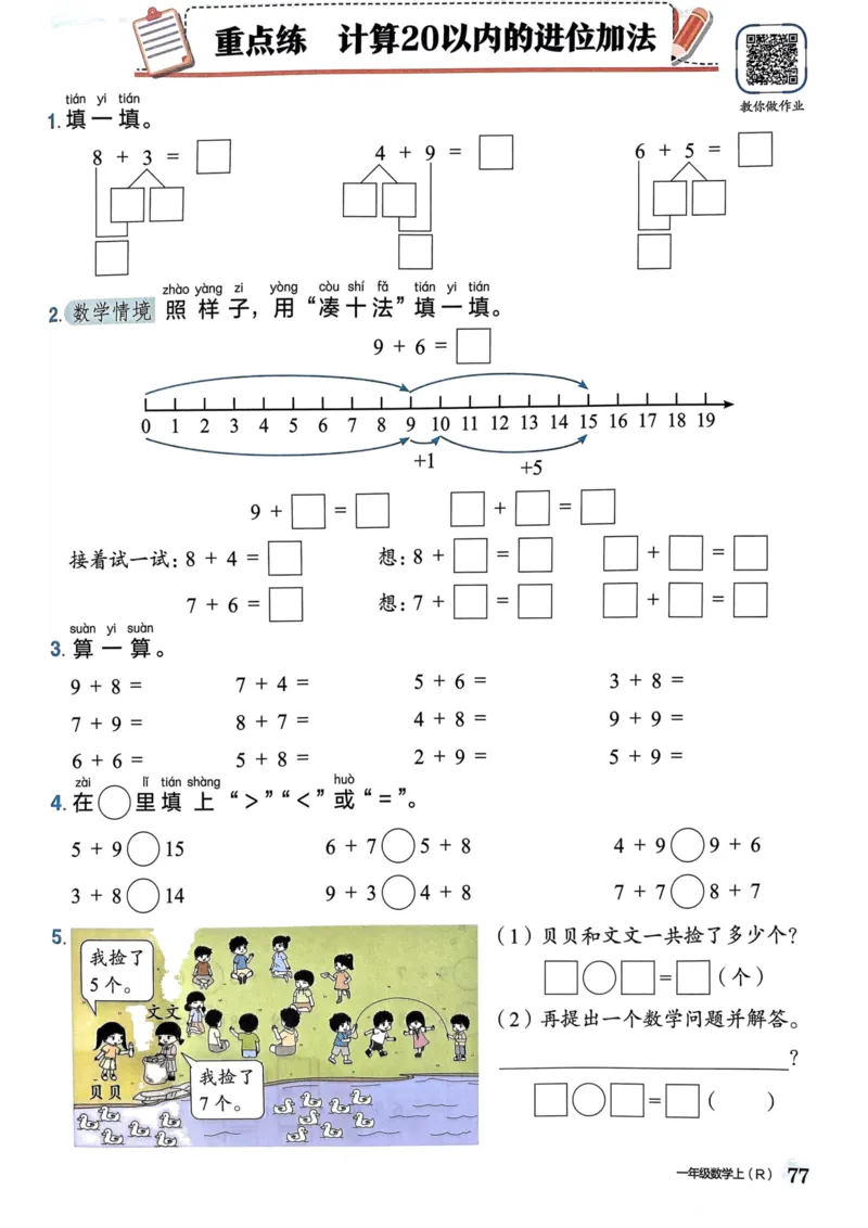 一年级数学上册人教版《黄冈小状元作业本》_25秋《黄冈小状元》系列_25秋1-6年级数学上册人教版《黄冈小状元作业本》（有答案）