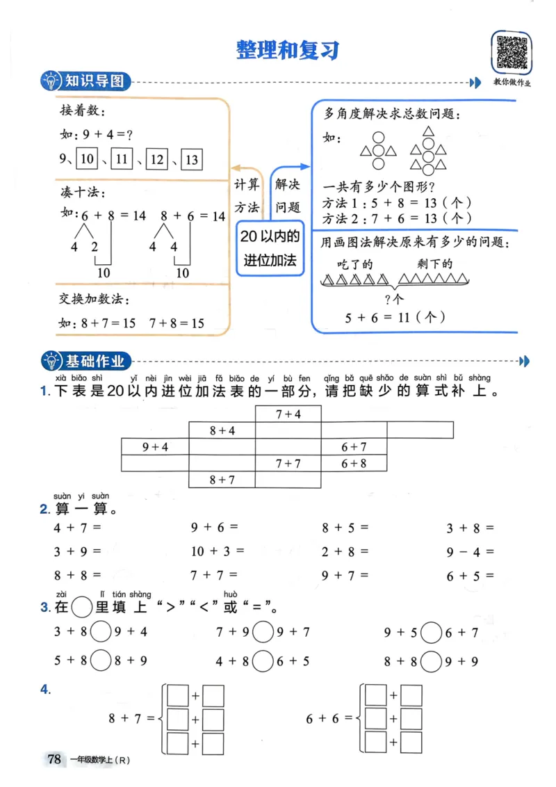 一年级数学上册人教版《黄冈小状元作业本》_25秋《黄冈小状元》系列_25秋1-6年级数学上册人教版《黄冈小状元作业本》（有答案）