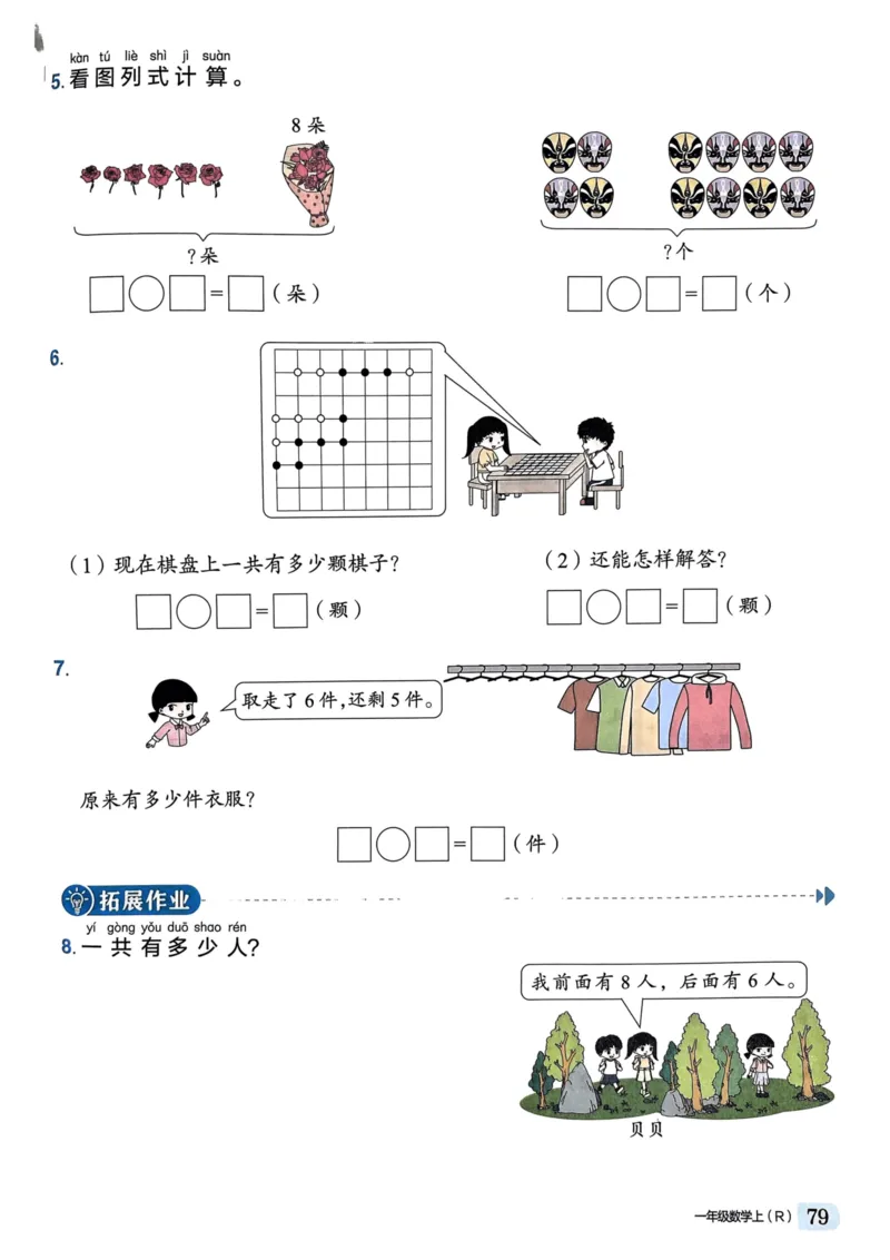 一年级数学上册人教版《黄冈小状元作业本》_25秋《黄冈小状元》系列_25秋1-6年级数学上册人教版《黄冈小状元作业本》（有答案）