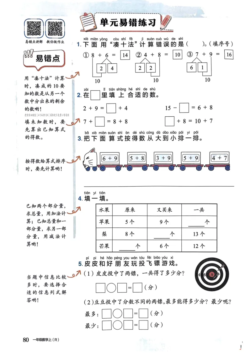 一年级数学上册人教版《黄冈小状元作业本》_25秋《黄冈小状元》系列_25秋1-6年级数学上册人教版《黄冈小状元作业本》（有答案）