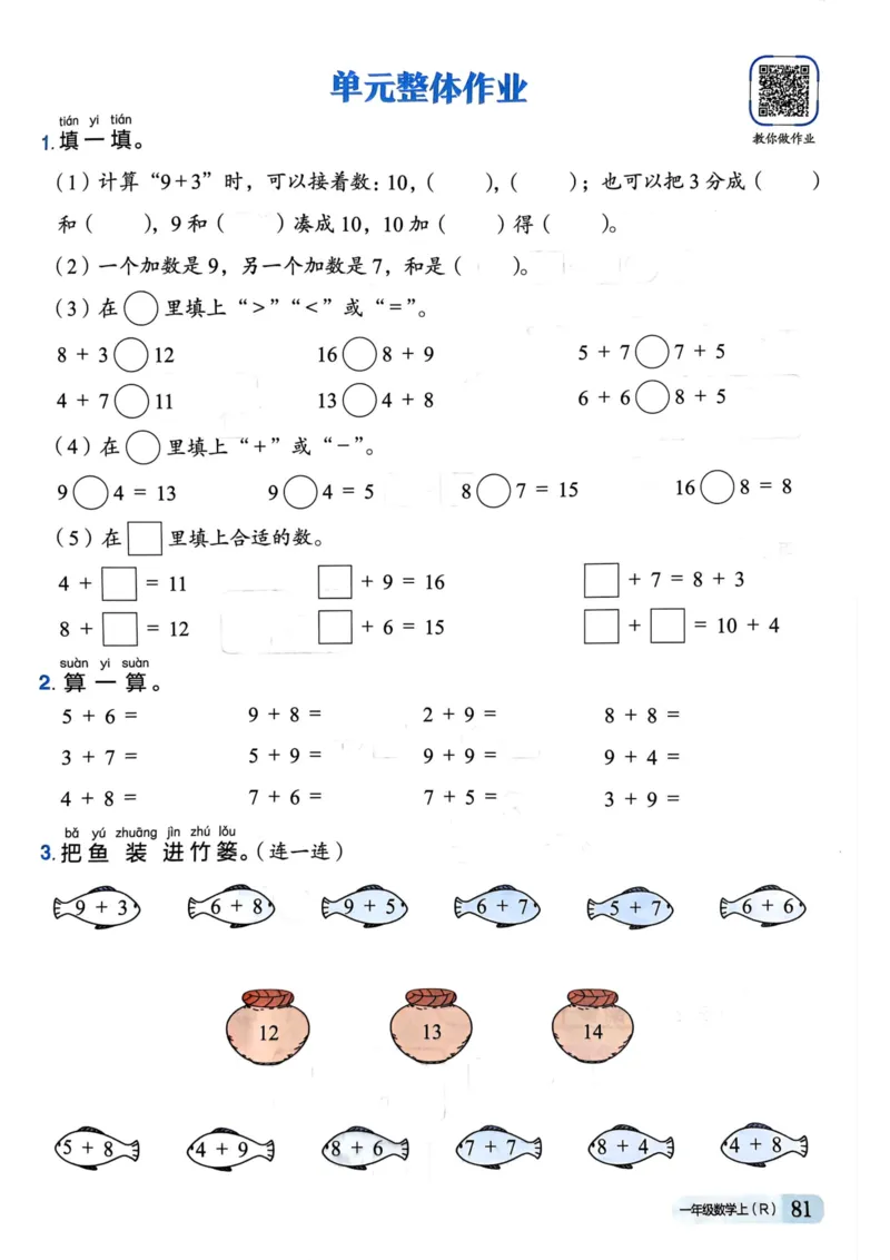 一年级数学上册人教版《黄冈小状元作业本》_25秋《黄冈小状元》系列_25秋1-6年级数学上册人教版《黄冈小状元作业本》（有答案）