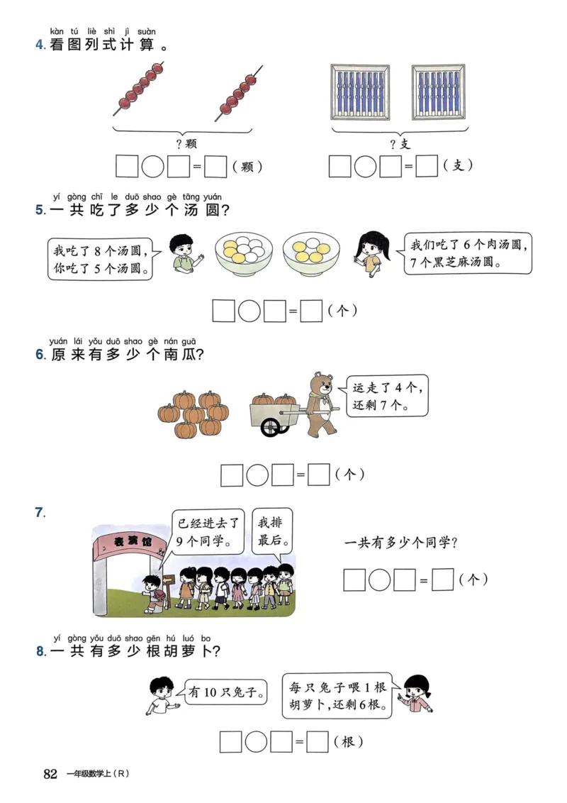 一年级数学上册人教版《黄冈小状元作业本》_25秋《黄冈小状元》系列_25秋1-6年级数学上册人教版《黄冈小状元作业本》（有答案）