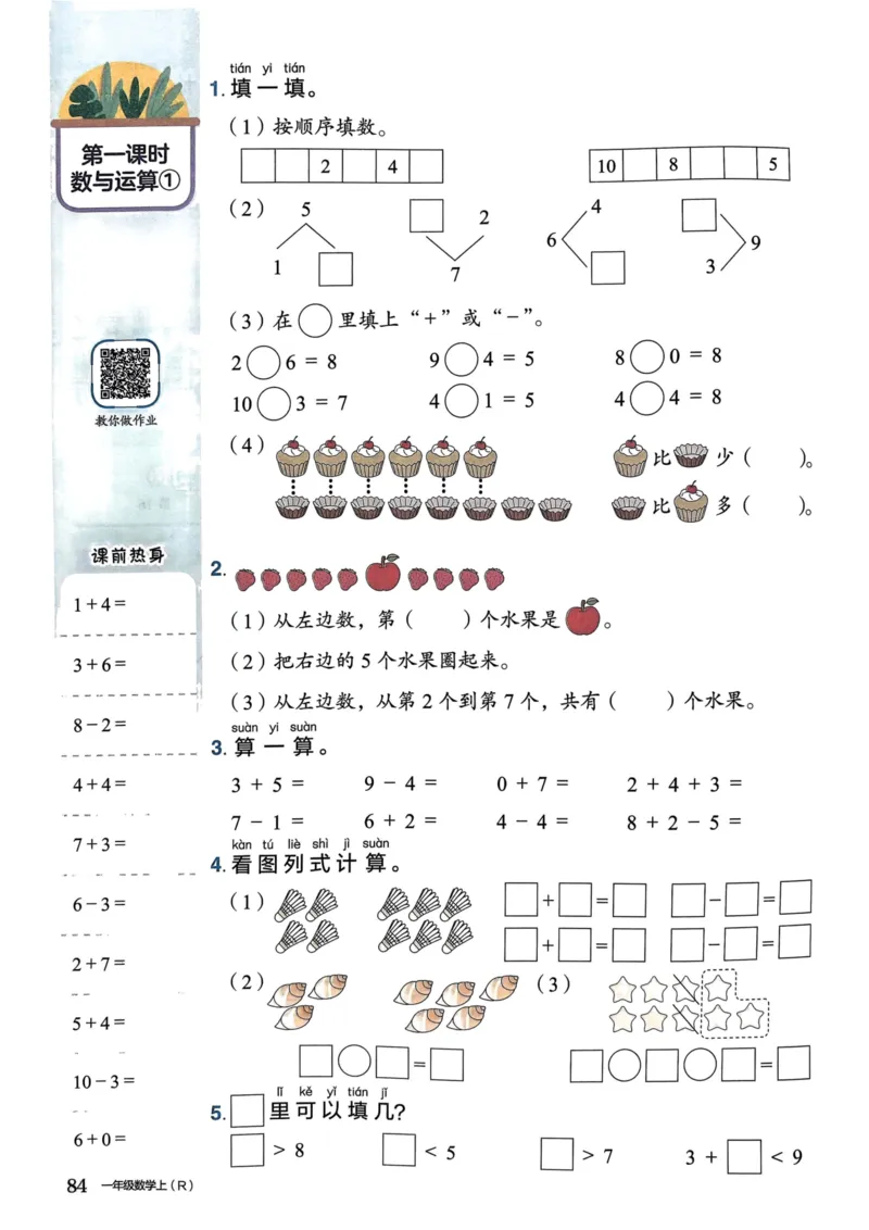 一年级数学上册人教版《黄冈小状元作业本》_25秋《黄冈小状元》系列_25秋1-6年级数学上册人教版《黄冈小状元作业本》（有答案）