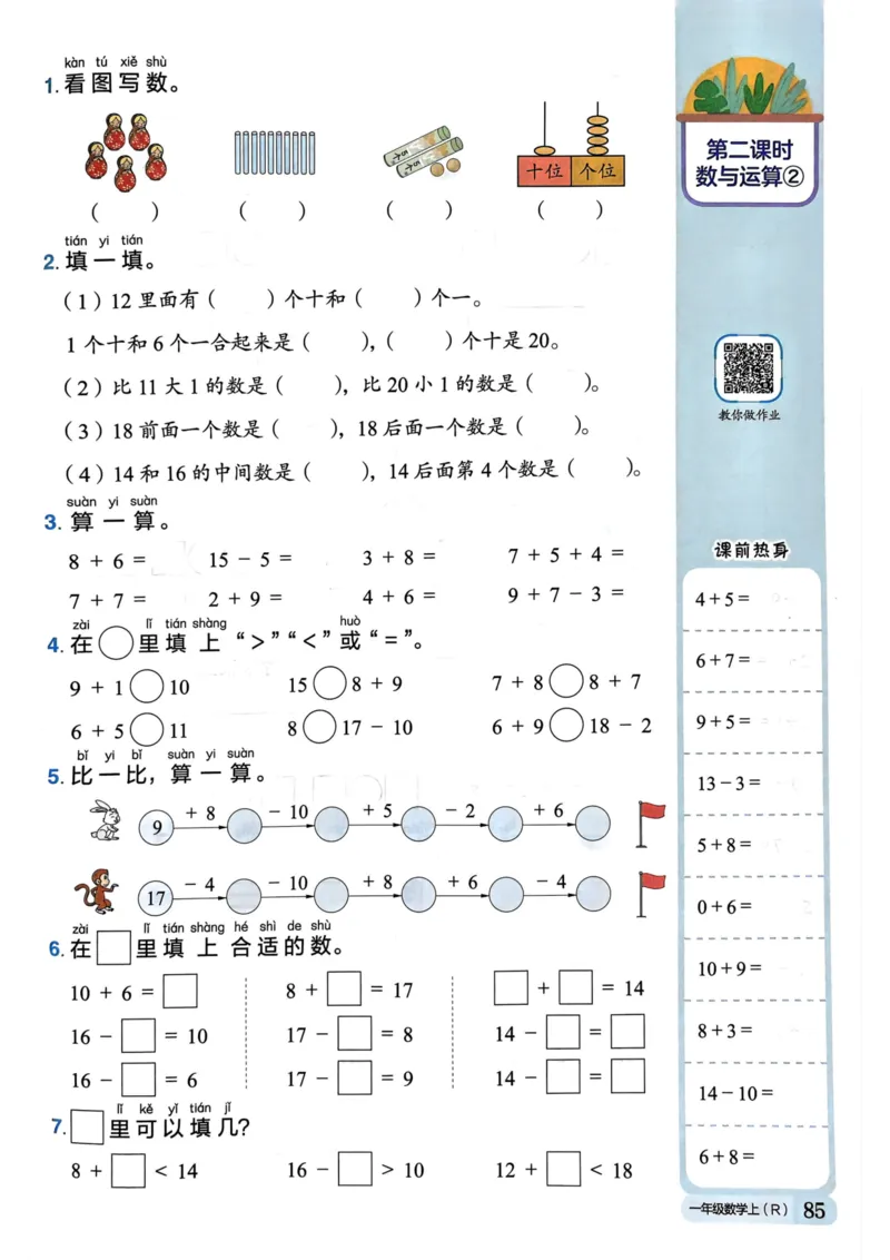一年级数学上册人教版《黄冈小状元作业本》_25秋《黄冈小状元》系列_25秋1-6年级数学上册人教版《黄冈小状元作业本》（有答案）