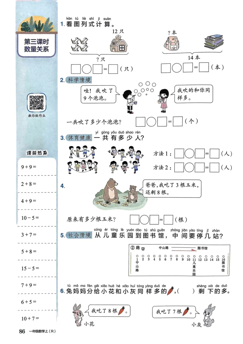 一年级数学上册人教版《黄冈小状元作业本》_25秋《黄冈小状元》系列_25秋1-6年级数学上册人教版《黄冈小状元作业本》（有答案）