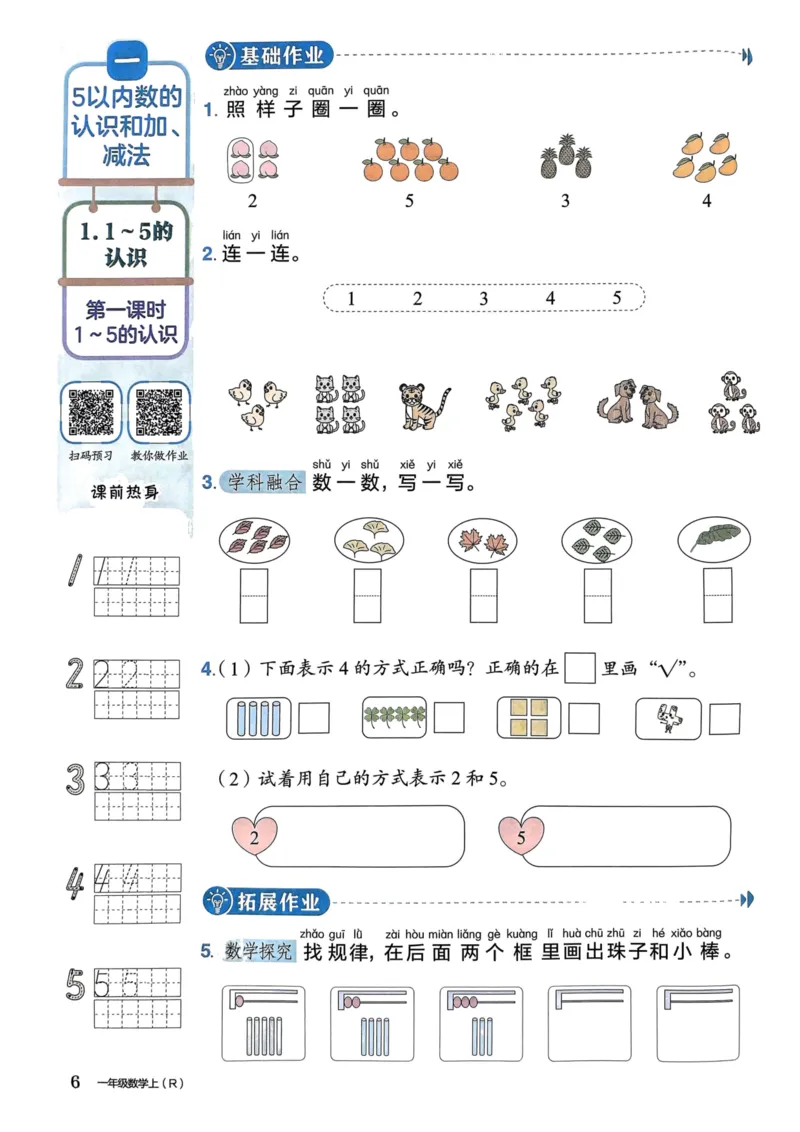 一年级数学上册人教版《黄冈小状元作业本》_25秋《黄冈小状元》系列_25秋1-6年级数学上册人教版《黄冈小状元作业本》（有答案）