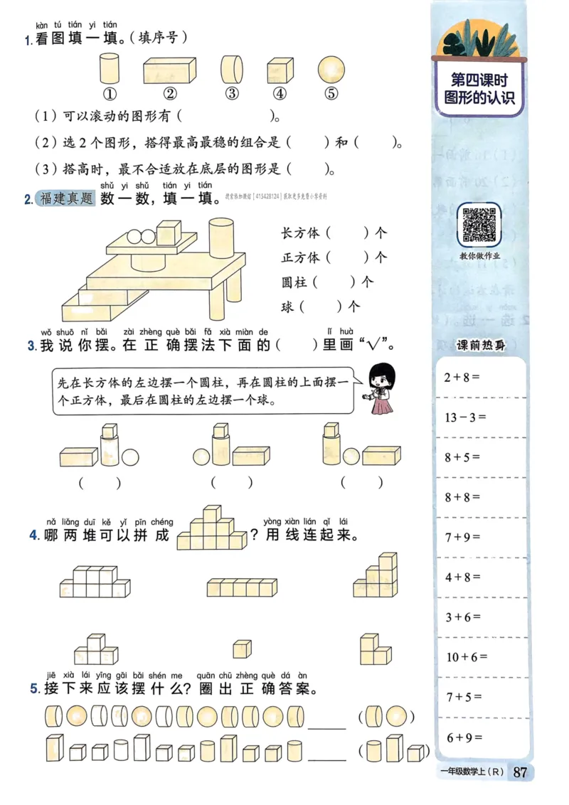 一年级数学上册人教版《黄冈小状元作业本》_25秋《黄冈小状元》系列_25秋1-6年级数学上册人教版《黄冈小状元作业本》（有答案）