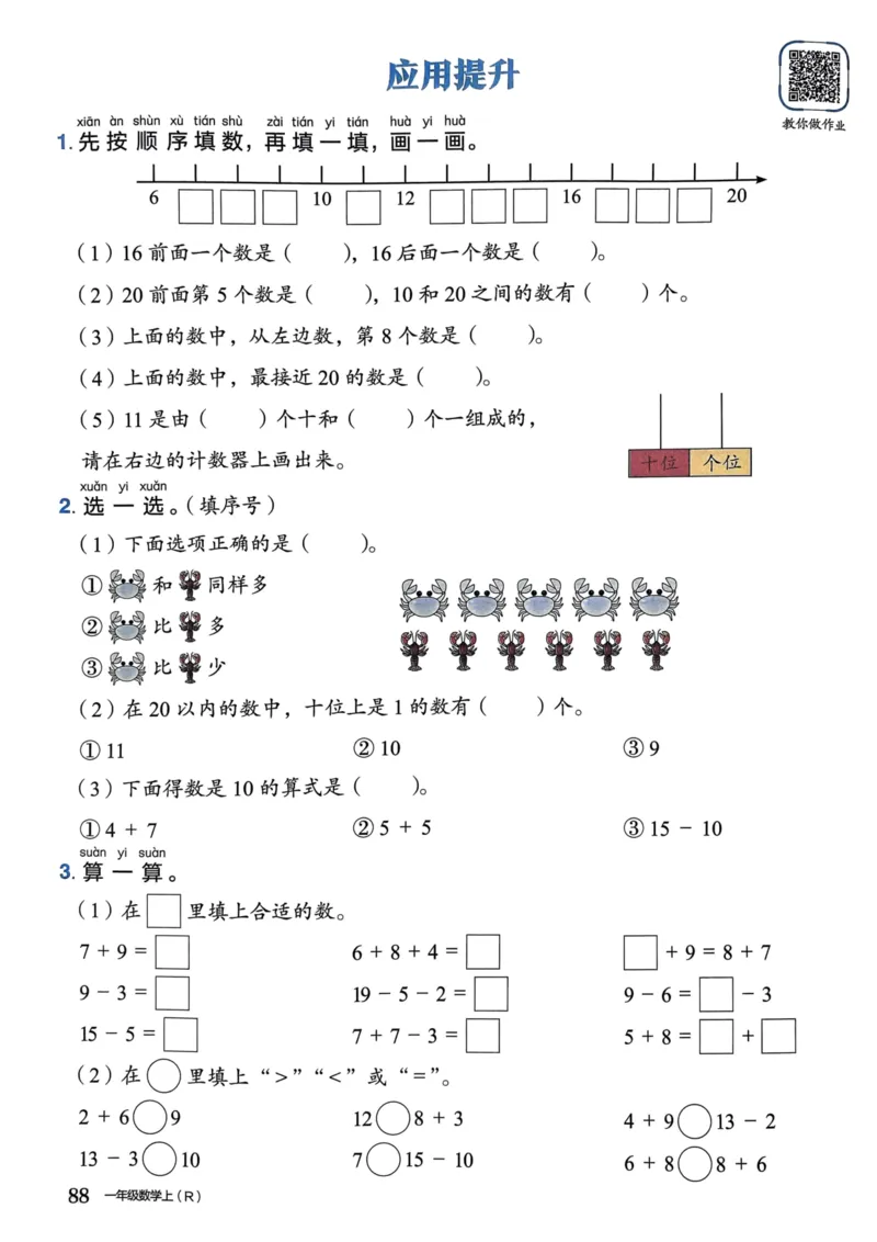一年级数学上册人教版《黄冈小状元作业本》_25秋《黄冈小状元》系列_25秋1-6年级数学上册人教版《黄冈小状元作业本》（有答案）