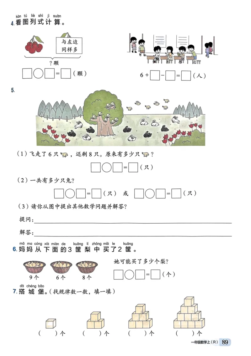 一年级数学上册人教版《黄冈小状元作业本》_25秋《黄冈小状元》系列_25秋1-6年级数学上册人教版《黄冈小状元作业本》（有答案）