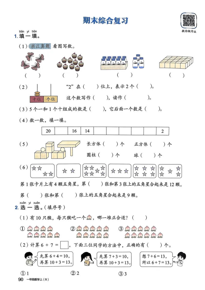 一年级数学上册人教版《黄冈小状元作业本》_25秋《黄冈小状元》系列_25秋1-6年级数学上册人教版《黄冈小状元作业本》（有答案）