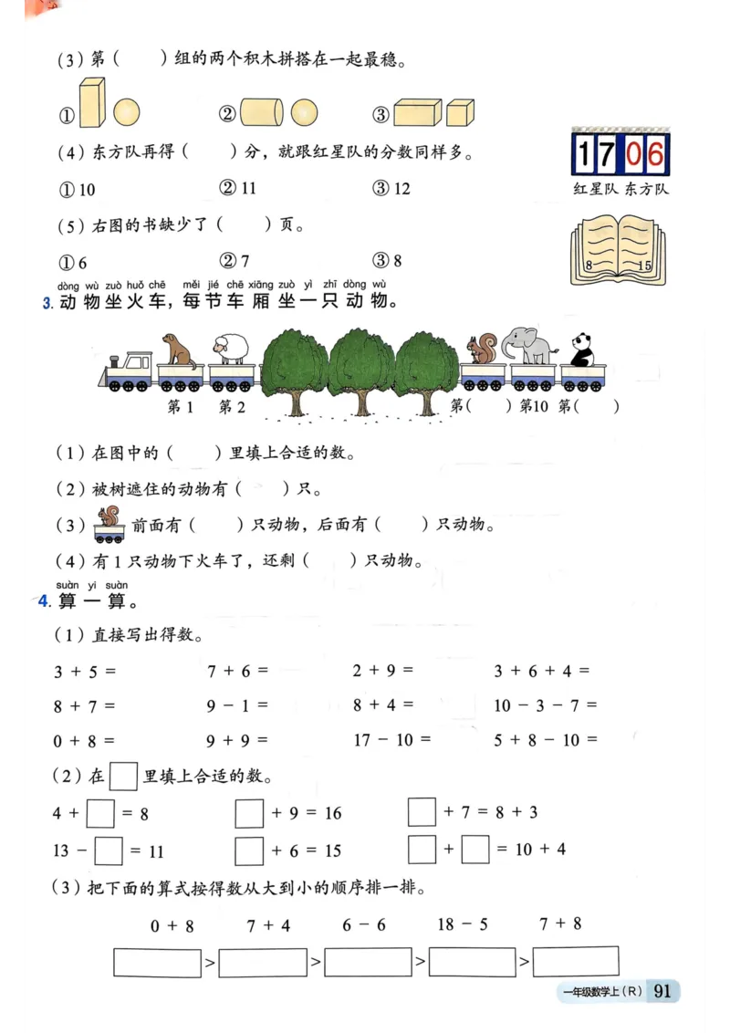 一年级数学上册人教版《黄冈小状元作业本》_25秋《黄冈小状元》系列_25秋1-6年级数学上册人教版《黄冈小状元作业本》（有答案）
