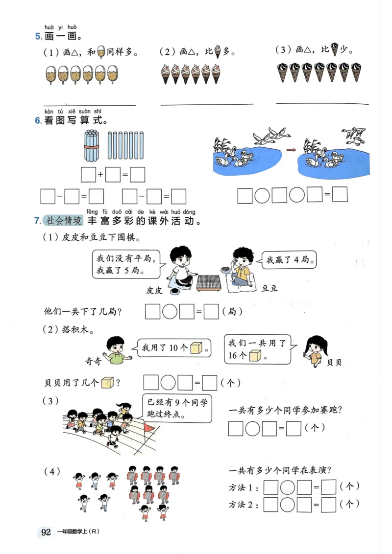 一年级数学上册人教版《黄冈小状元作业本》_25秋《黄冈小状元》系列_25秋1-6年级数学上册人教版《黄冈小状元作业本》（有答案）