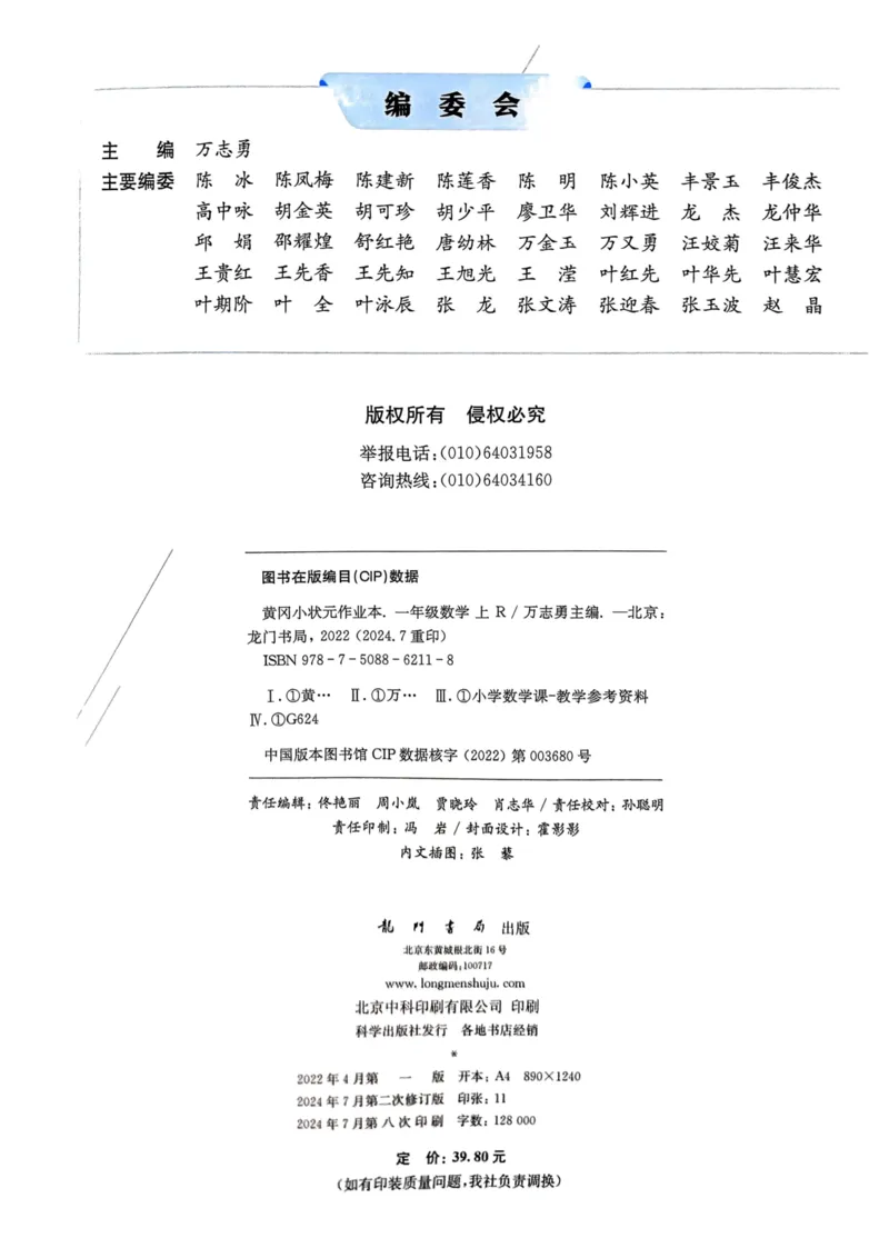 一年级数学上册人教版《黄冈小状元作业本》_25秋《黄冈小状元》系列_25秋1-6年级数学上册人教版《黄冈小状元作业本》（有答案）