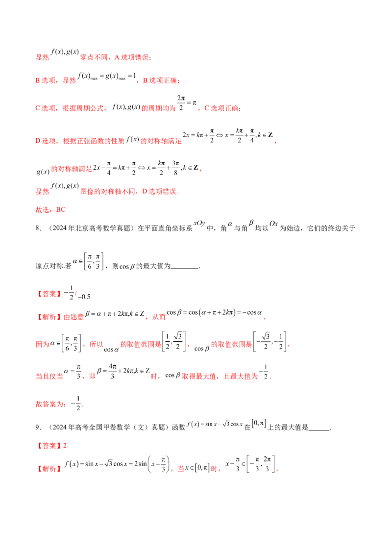 专题09三角函数的图象与性质的综合应用（讲义）（解析版）_02高考数学_2025年新高考资料_二轮复习_01高考语文等多个文件_上好课2025年高考数学二轮复习讲练测（新高考通用）