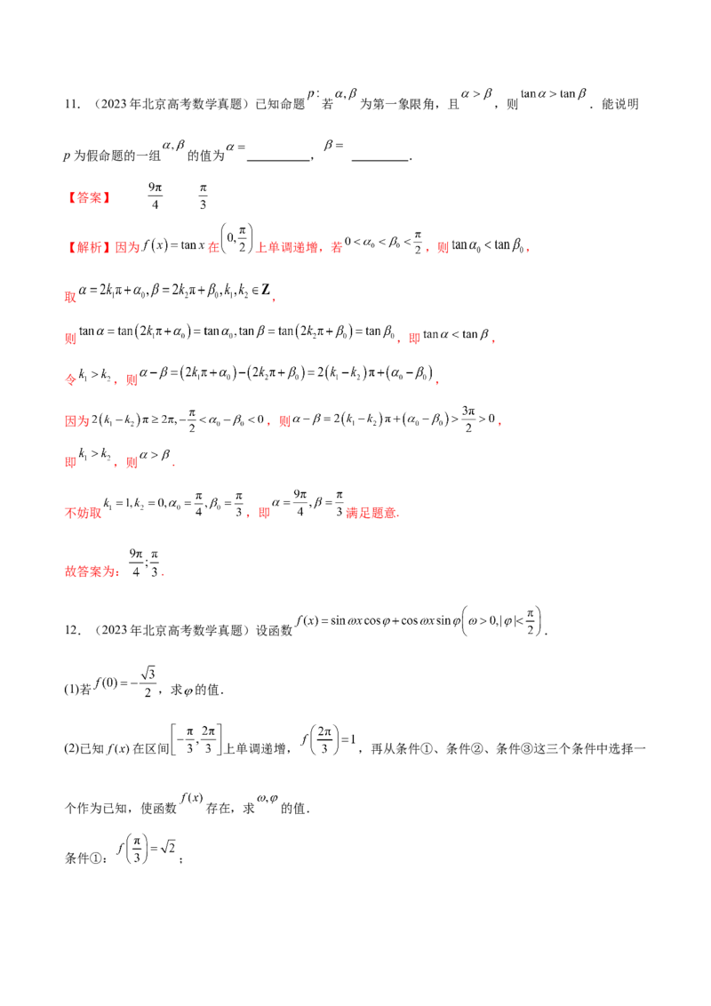 专题09三角函数的图象与性质的综合应用（讲义）（解析版）_02高考数学_2025年新高考资料_二轮复习_01高考语文等多个文件_上好课2025年高考数学二轮复习讲练测（新高考通用）