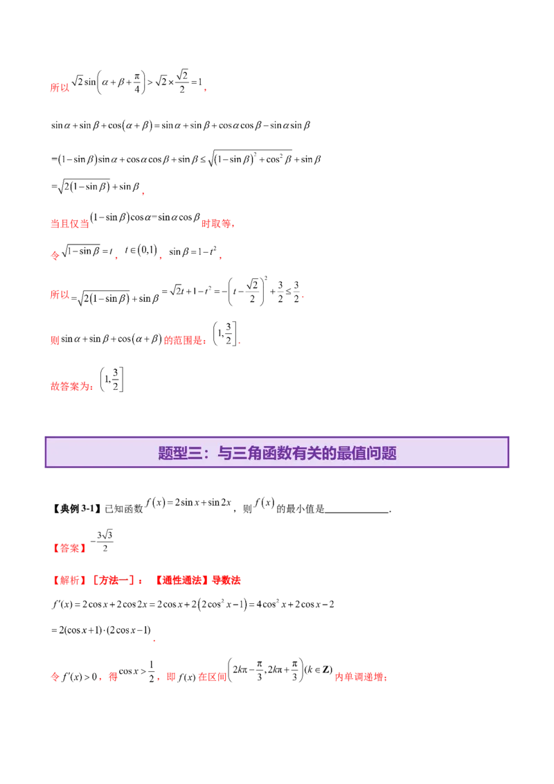 专题09三角函数的图象与性质的综合应用（讲义）（解析版）_02高考数学_2025年新高考资料_二轮复习_01高考语文等多个文件_上好课2025年高考数学二轮复习讲练测（新高考通用）