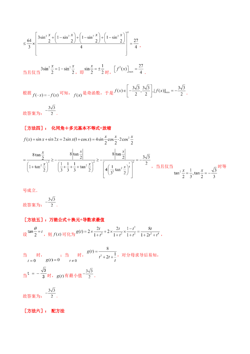 专题09三角函数的图象与性质的综合应用（讲义）（解析版）_02高考数学_2025年新高考资料_二轮复习_01高考语文等多个文件_上好课2025年高考数学二轮复习讲练测（新高考通用）
