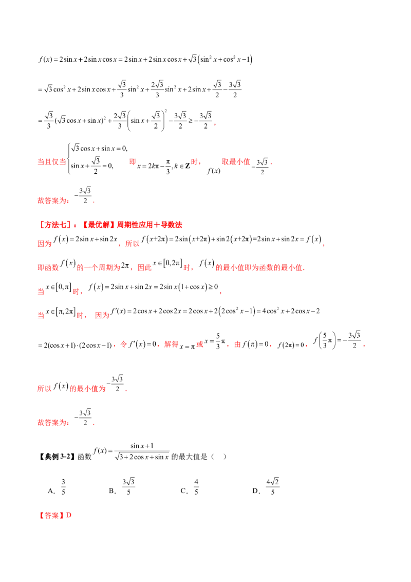 专题09三角函数的图象与性质的综合应用（讲义）（解析版）_02高考数学_2025年新高考资料_二轮复习_01高考语文等多个文件_上好课2025年高考数学二轮复习讲练测（新高考通用）