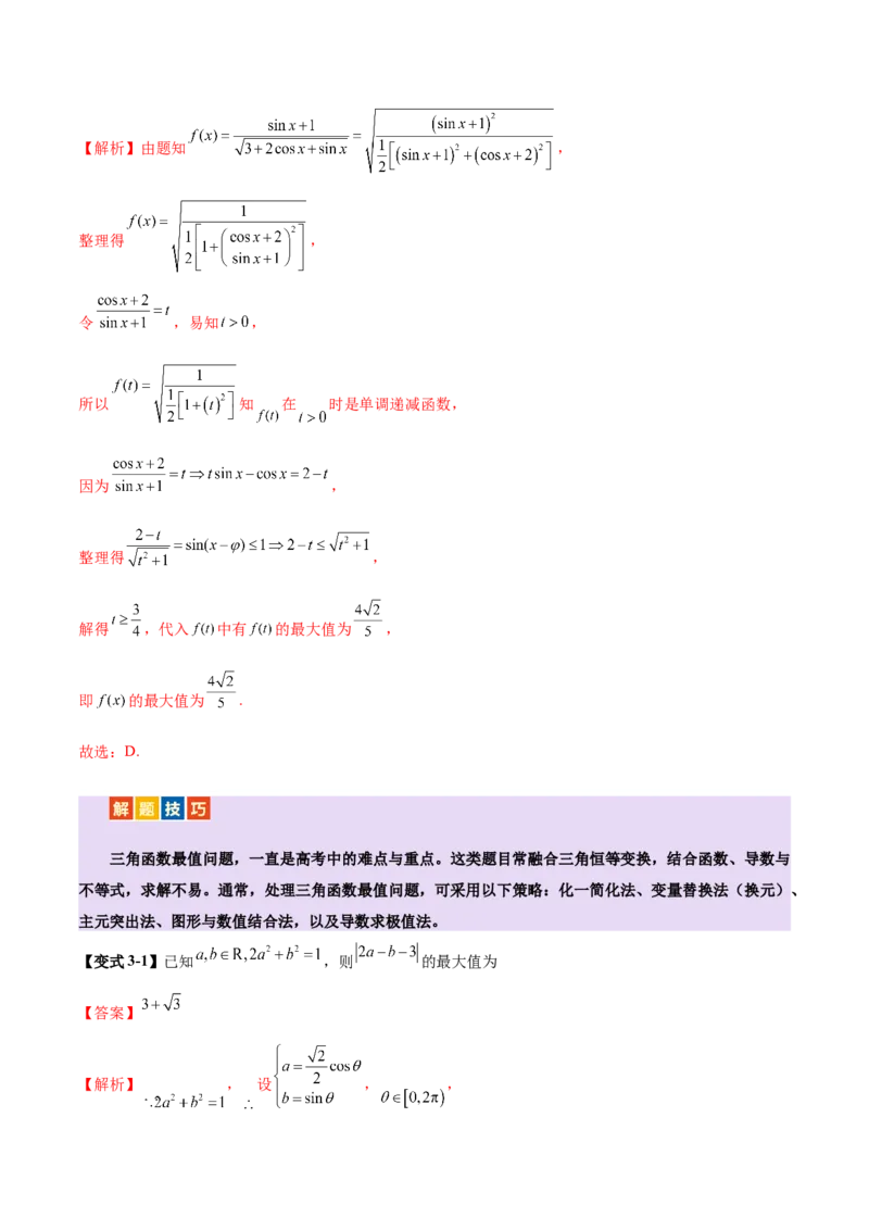 专题09三角函数的图象与性质的综合应用（讲义）（解析版）_02高考数学_2025年新高考资料_二轮复习_01高考语文等多个文件_上好课2025年高考数学二轮复习讲练测（新高考通用）